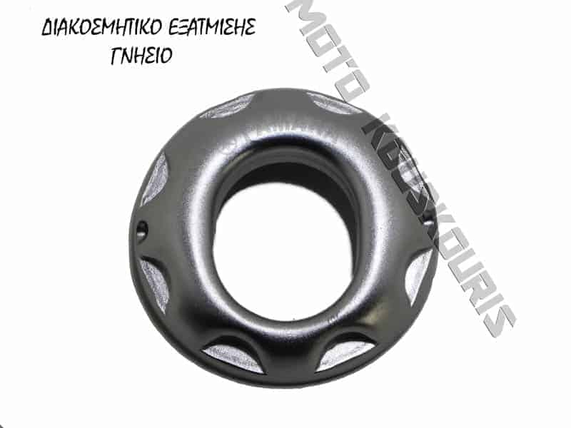 ΔΙΑΚΟΣΜΗΤΙΚΟ ΚΑΠΑΚΙ ΕΞΑΤΜΙΣΗΣ ΑΣΗΜΙ CRYPTON X